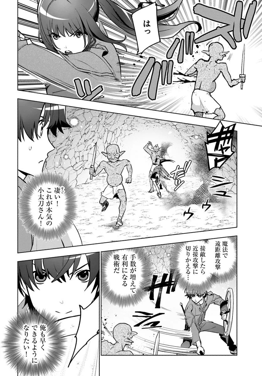 朝起きたら探索者になっていたのでダンジョンに潜ってみる 第4話 - Page 10