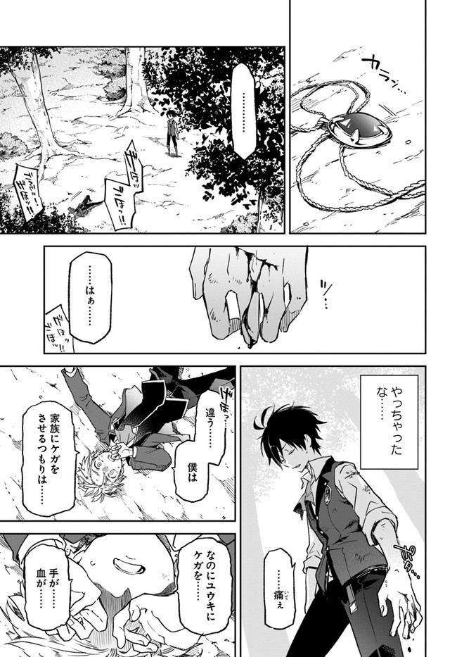 辺境ぐらしの魔王、転生して最強の魔術師になる 第10話 - Page 15