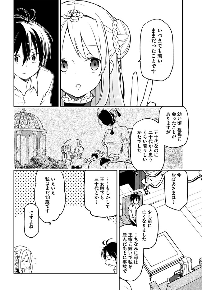 辺境ぐらしの魔王、転生して最強の魔術師になる 第13話 - Page 6