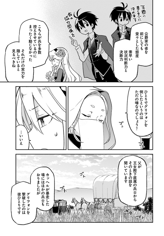 辺境ぐらしの魔王、転生して最強の魔術師になる 第16話 - Page 15