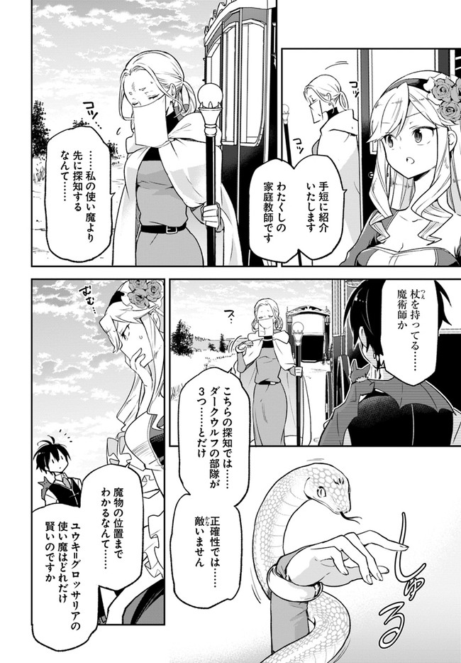 辺境ぐらしの魔王、転生して最強の魔術師になる 第16話 - Page 22