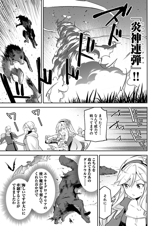 辺境ぐらしの魔王、転生して最強の魔術師になる 第16話 - Page 29