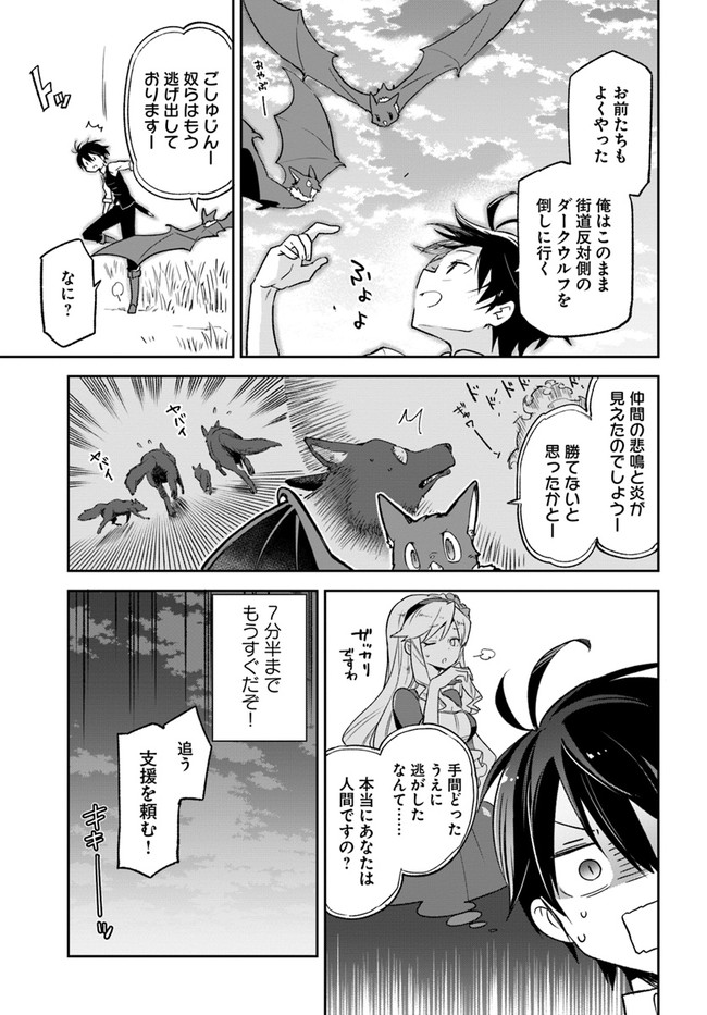 辺境ぐらしの魔王、転生して最強の魔術師になる 第16話 - Page 31