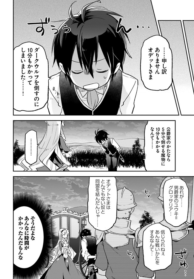 辺境ぐらしの魔王、転生して最強の魔術師になる 第16話 - Page 34