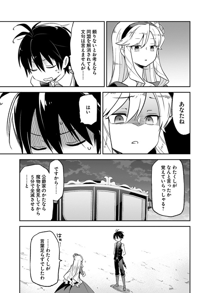 辺境ぐらしの魔王、転生して最強の魔術師になる 第16話 - Page 35