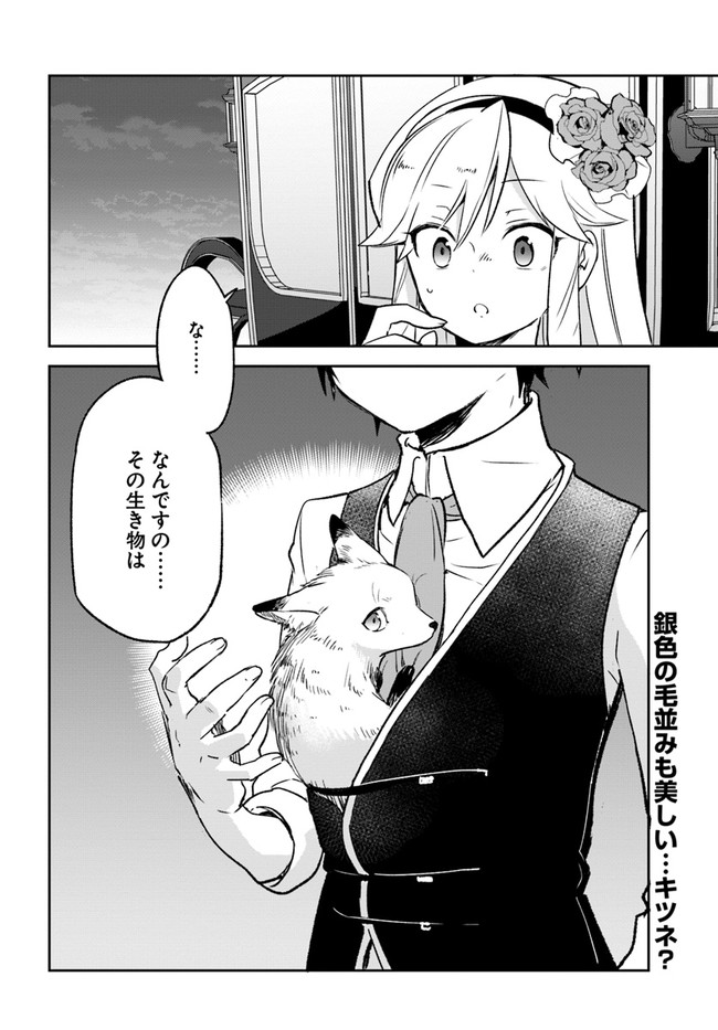 辺境ぐらしの魔王、転生して最強の魔術師になる 第16話 - Page 40