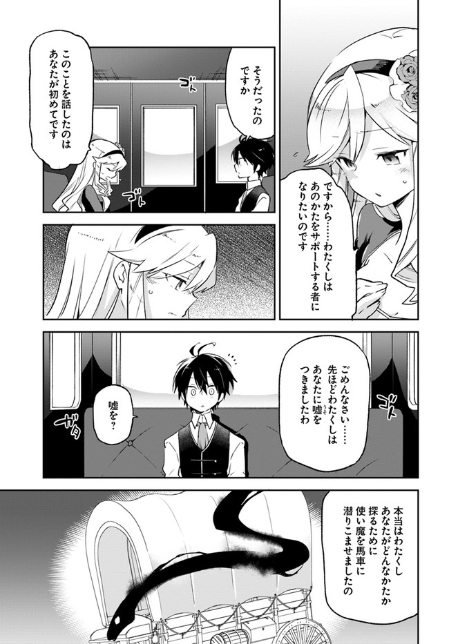 辺境ぐらしの魔王、転生して最強の魔術師になる 第17話 - Page 21