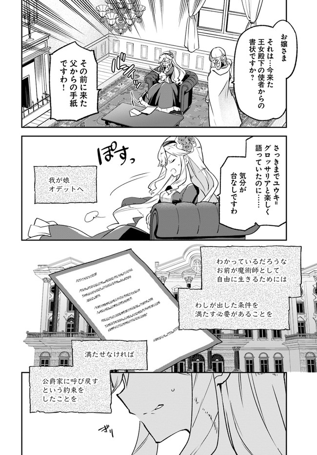 辺境ぐらしの魔王、転生して最強の魔術師になる 第18話 - Page 12