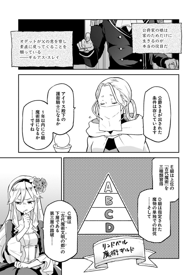 辺境ぐらしの魔王、転生して最強の魔術師になる 第18話 - Page 13