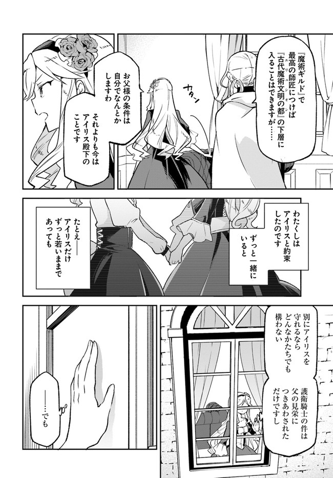 辺境ぐらしの魔王、転生して最強の魔術師になる 第18話 - Page 14