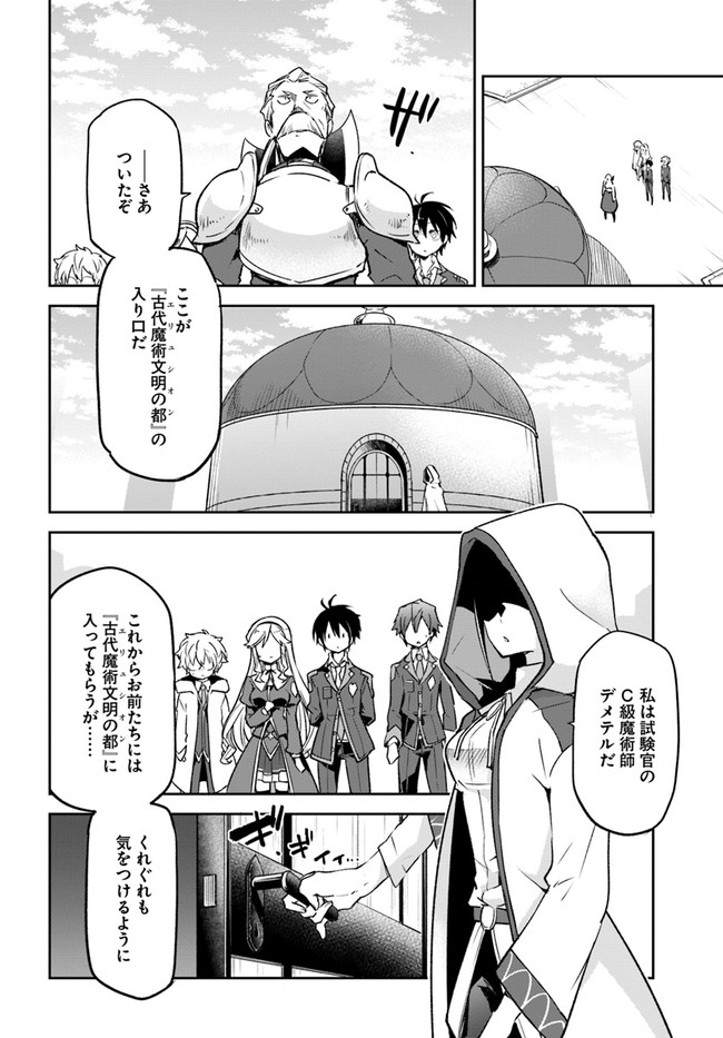 辺境ぐらしの魔王、転生して最強の魔術師になる 第19話 - Page 12