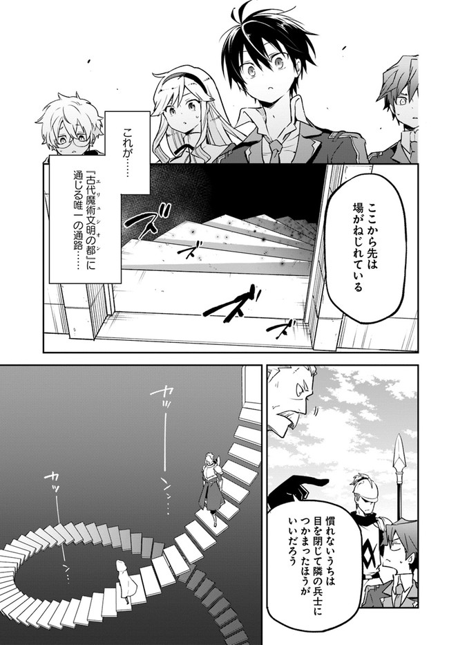 辺境ぐらしの魔王、転生して最強の魔術師になる 第19話 - Page 13