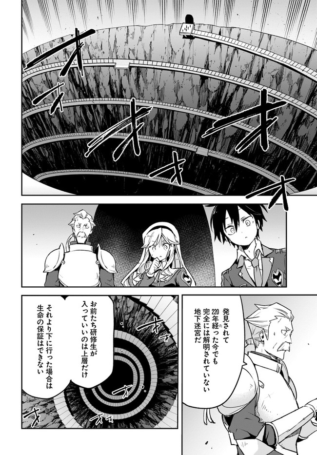 辺境ぐらしの魔王、転生して最強の魔術師になる 第19話 - Page 16