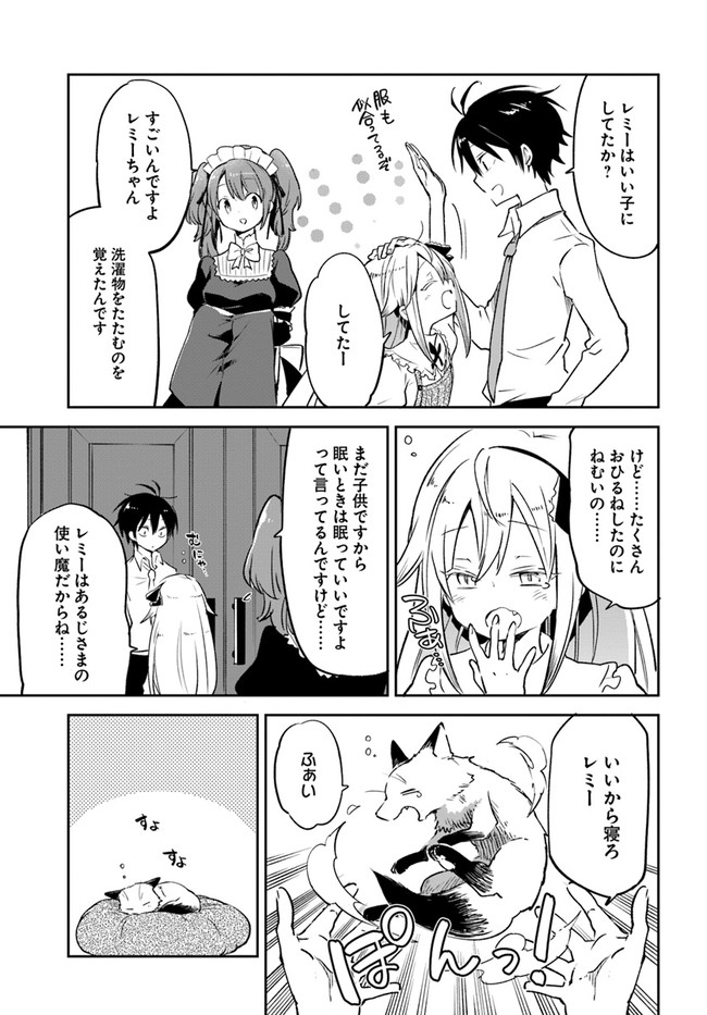 辺境ぐらしの魔王、転生して最強の魔術師になる 第19話 - Page 7