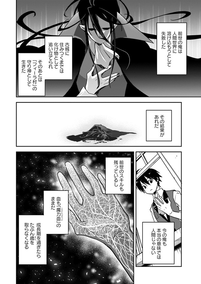 辺境ぐらしの魔王、転生して最強の魔術師になる 第2話 - Page 8