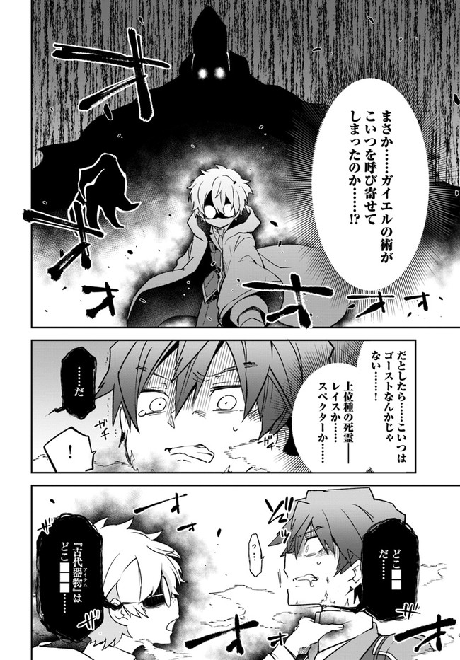 辺境ぐらしの魔王、転生して最強の魔術師になる 第20話 - Page 26