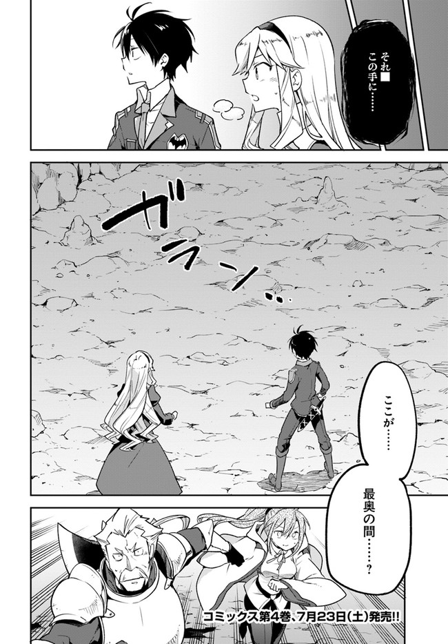 辺境ぐらしの魔王、転生して最強の魔術師になる 第20話 - Page 28