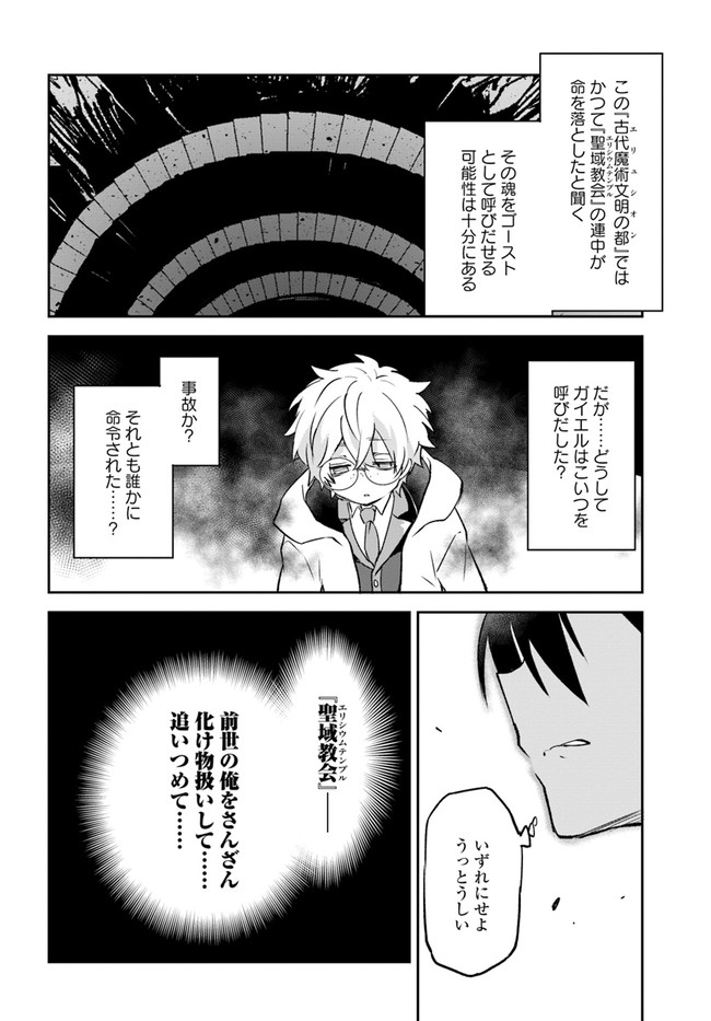 辺境ぐらしの魔王、転生して最強の魔術師になる 第21話 - Page 12