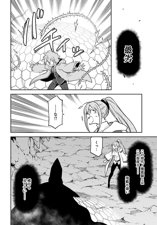 辺境ぐらしの魔王、転生して最強の魔術師になる 第21話 - Page 16