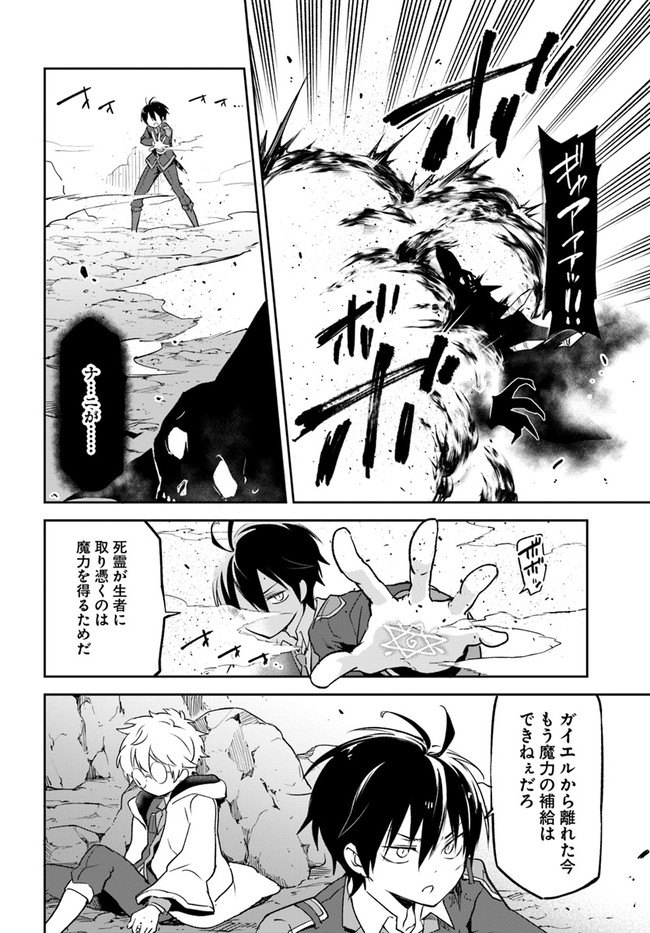 辺境ぐらしの魔王、転生して最強の魔術師になる 第21話 - Page 26