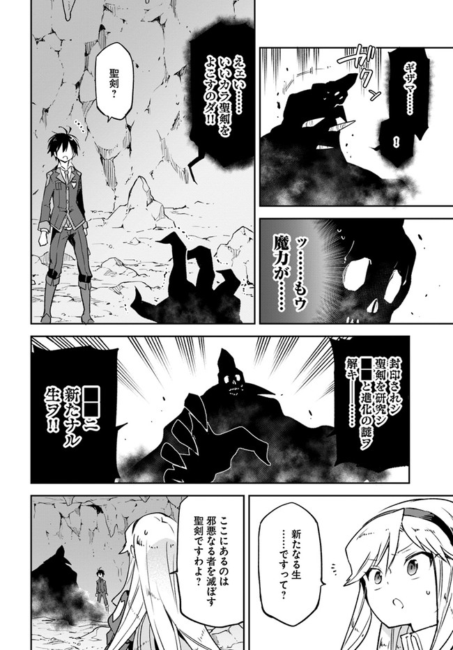 辺境ぐらしの魔王、転生して最強の魔術師になる 第21話 - Page 28