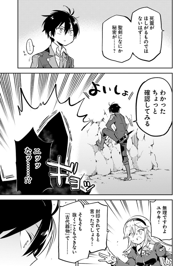 辺境ぐらしの魔王、転生して最強の魔術師になる 第21話 - Page 29