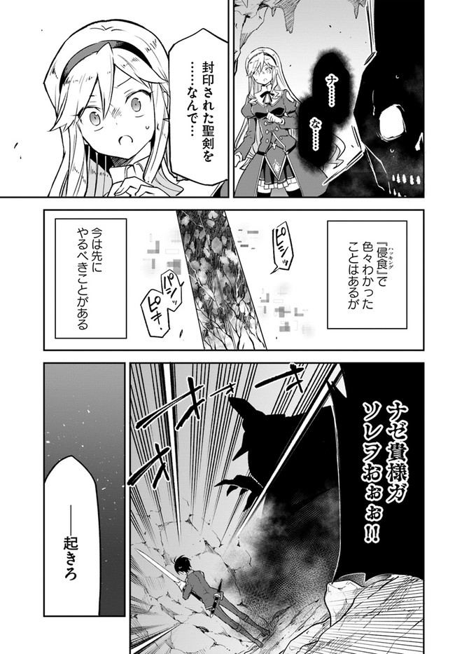 辺境ぐらしの魔王、転生して最強の魔術師になる 第21話 - Page 33