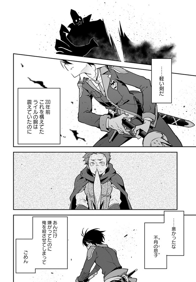 辺境ぐらしの魔王、転生して最強の魔術師になる 第21話 - Page 36