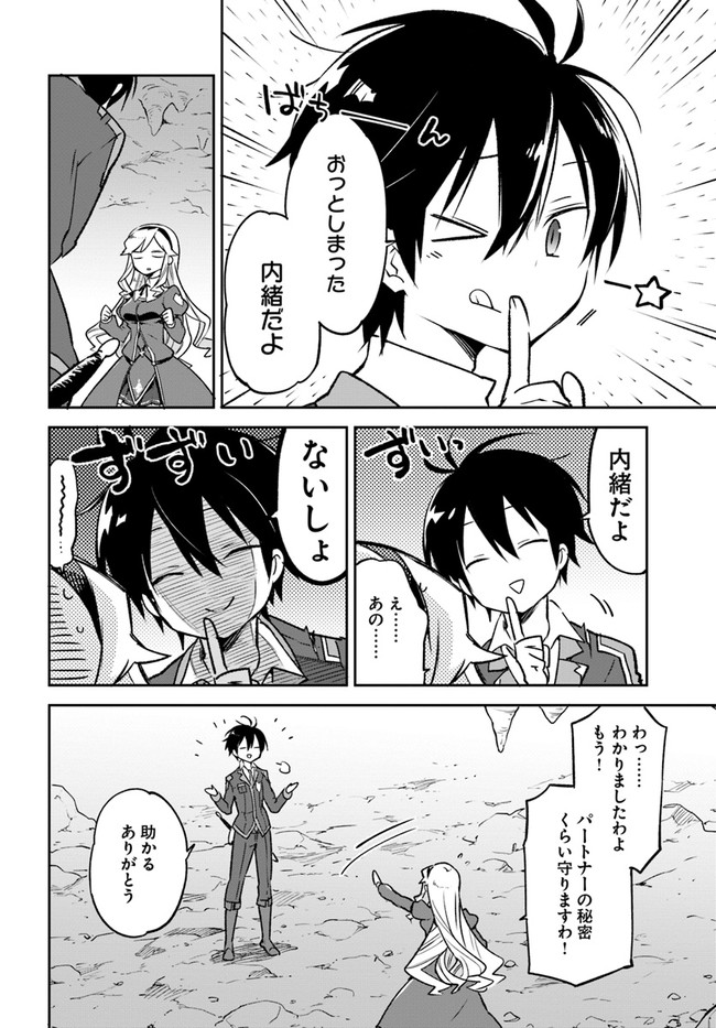 辺境ぐらしの魔王、転生して最強の魔術師になる 第21話 - Page 42