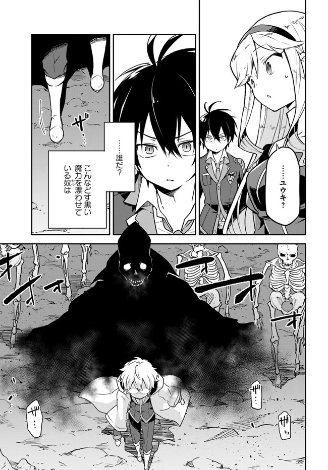 辺境ぐらしの魔王、転生して最強の魔術師になる 第21話 - Page 7