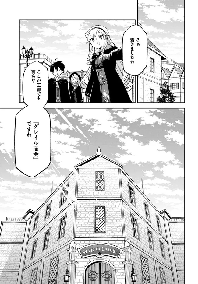 辺境ぐらしの魔王、転生して最強の魔術師になる 第23話 - Page 11