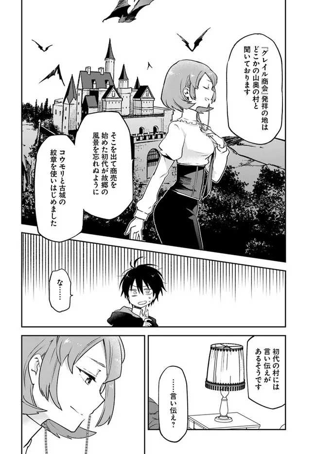 辺境ぐらしの魔王、転生して最強の魔術師になる 第23話 - Page 26