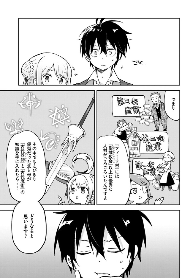 辺境ぐらしの魔王、転生して最強の魔術師になる 第25話 - Page 21