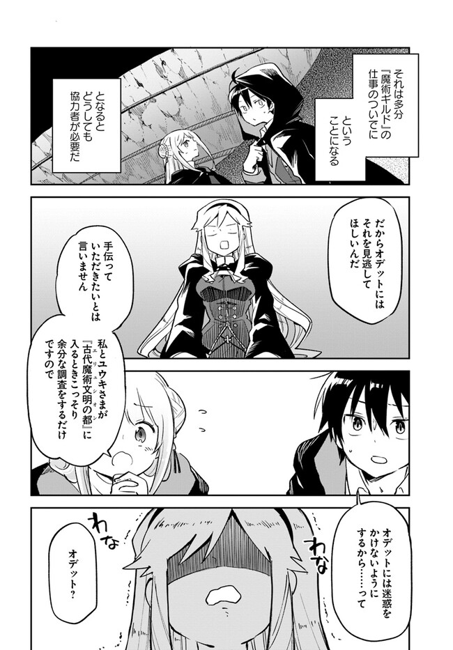 辺境ぐらしの魔王、転生して最強の魔術師になる 第26話 - Page 14