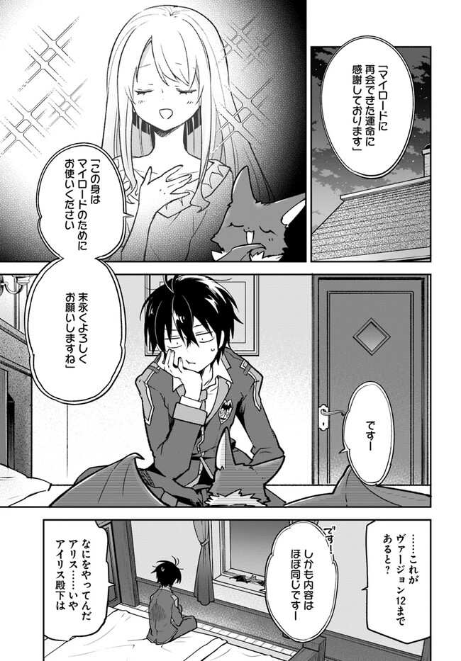 辺境ぐらしの魔王、転生して最強の魔術師になる 第27話 - Page 1