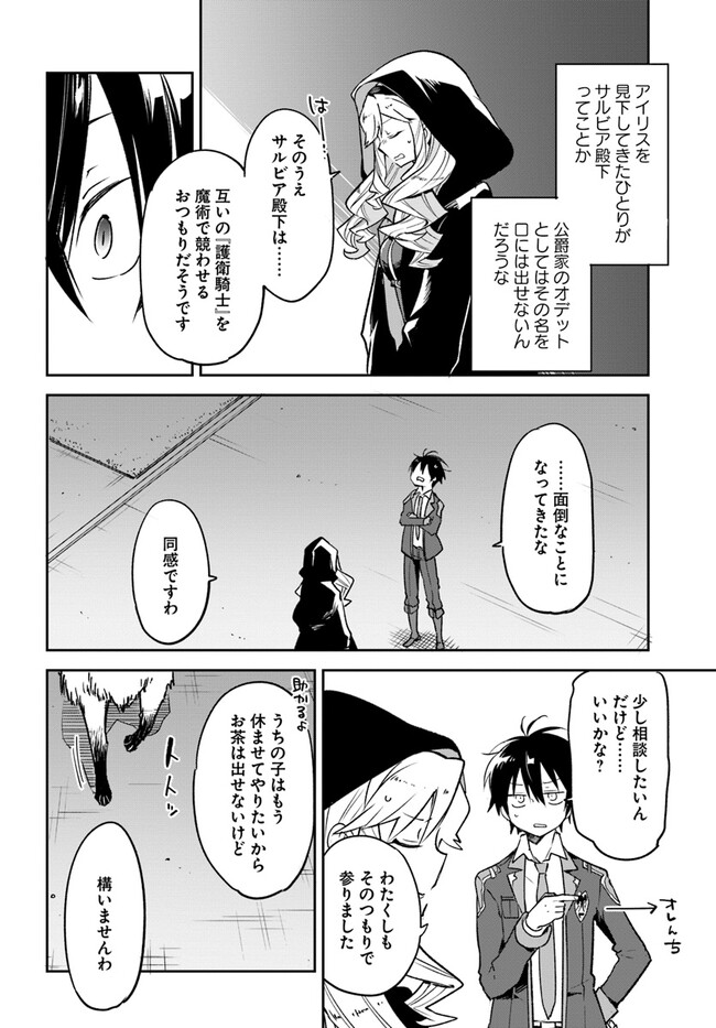 辺境ぐらしの魔王、転生して最強の魔術師になる 第27話 - Page 18