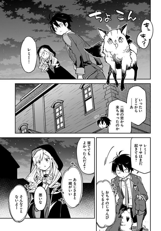 辺境ぐらしの魔王、転生して最強の魔術師になる 第27話 - Page 19