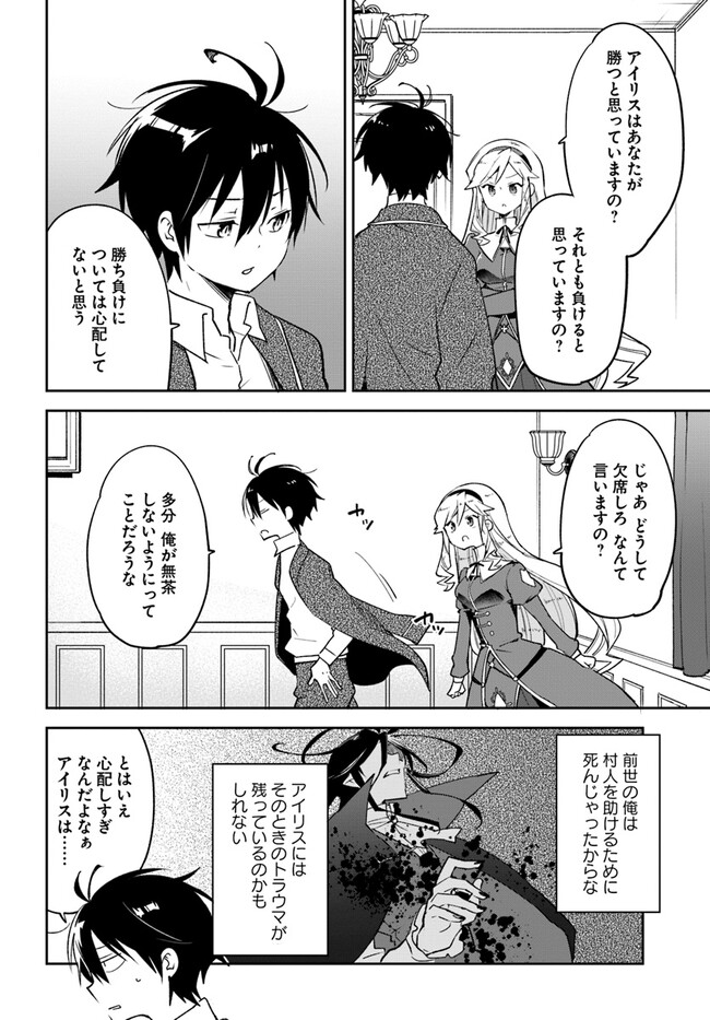 辺境ぐらしの魔王、転生して最強の魔術師になる 第28話 - Page 2