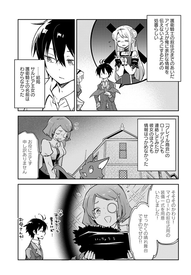 辺境ぐらしの魔王、転生して最強の魔術師になる 第28話 - Page 11