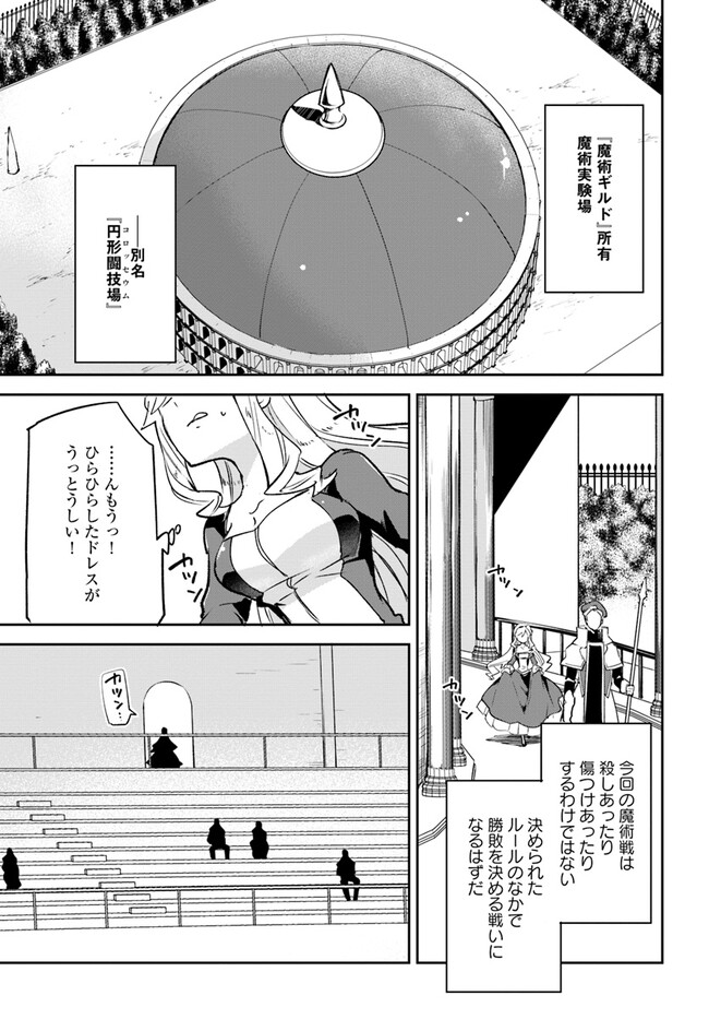 辺境ぐらしの魔王、転生して最強の魔術師になる 第28話 - Page 27