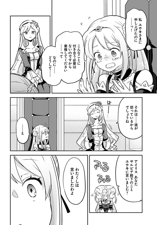 辺境ぐらしの魔王、転生して最強の魔術師になる 第28話 - Page 32