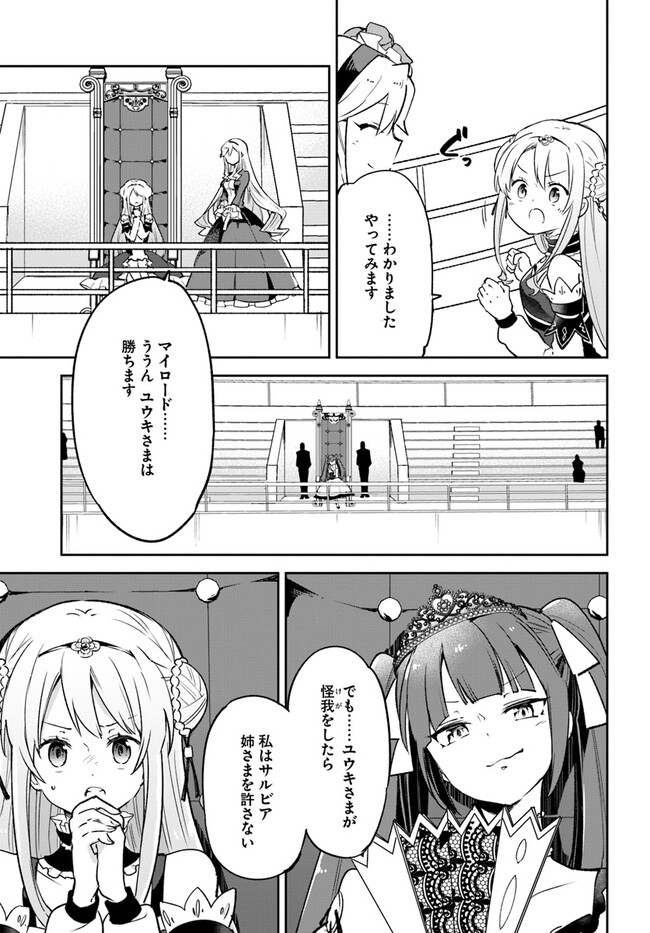 辺境ぐらしの魔王、転生して最強の魔術師になる 第28話 - Page 43