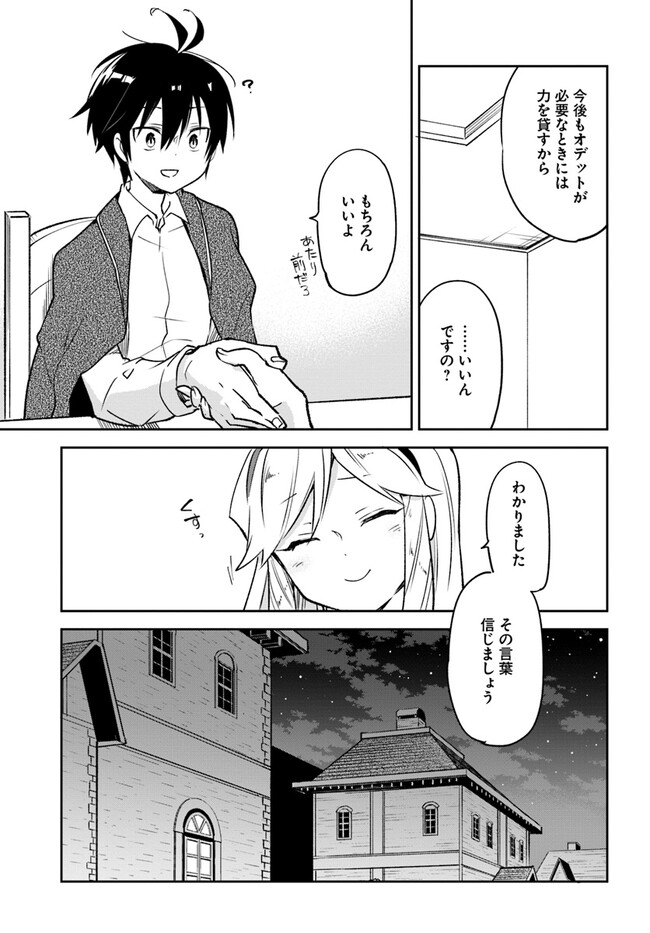 辺境ぐらしの魔王、転生して最強の魔術師になる 第28話 - Page 9