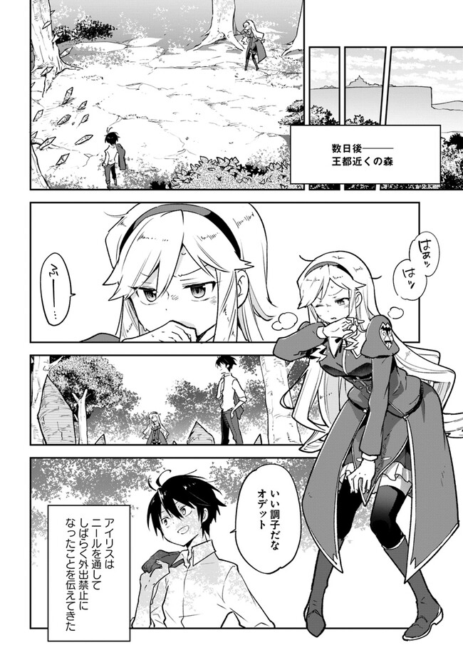 辺境ぐらしの魔王、転生して最強の魔術師になる 第28話 - Page 10