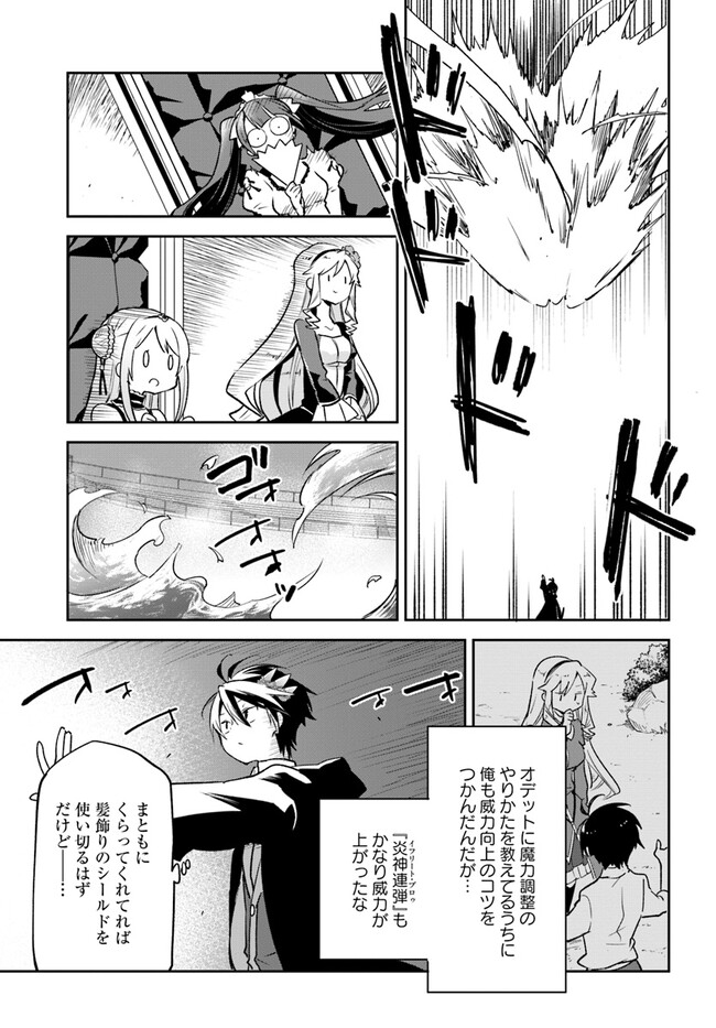 辺境ぐらしの魔王、転生して最強の魔術師になる 第29話 - Page 13