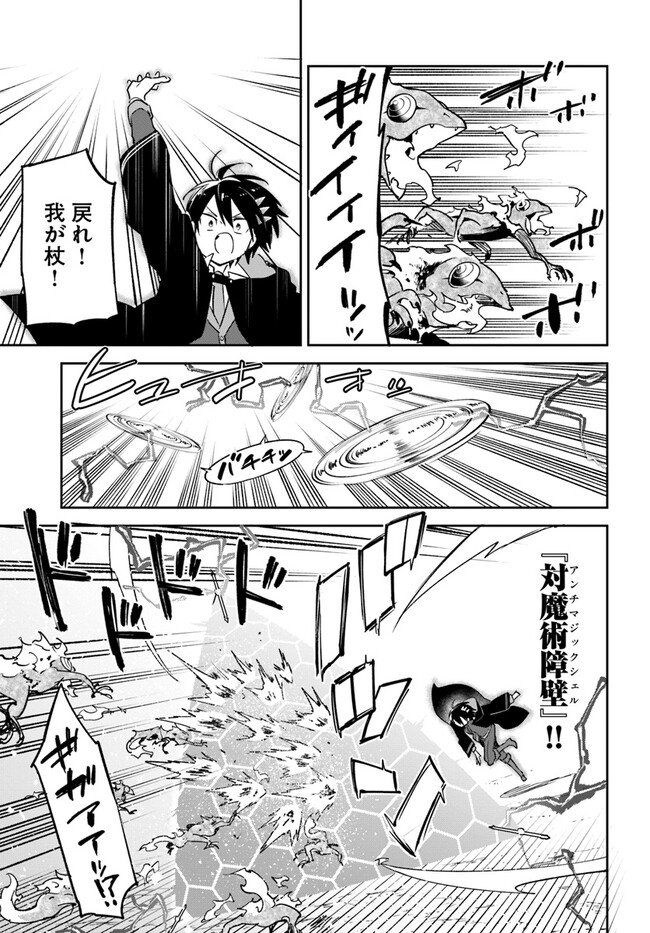 辺境ぐらしの魔王、転生して最強の魔術師になる 第29話 - Page 37