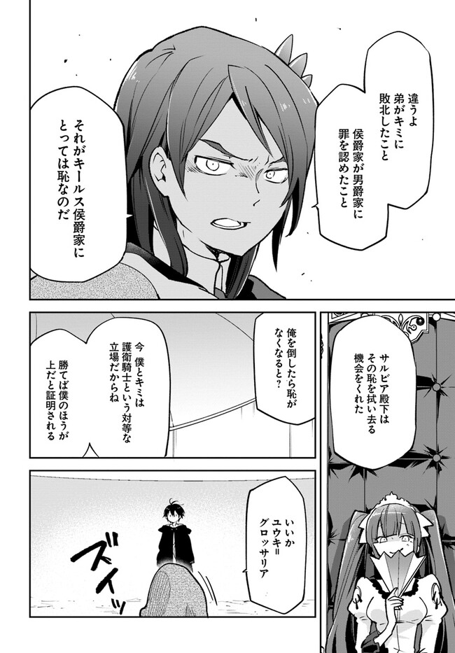 辺境ぐらしの魔王、転生して最強の魔術師になる 第29話 - Page 8