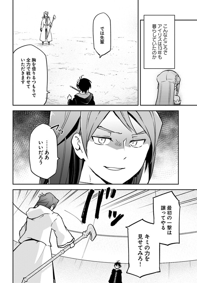 辺境ぐらしの魔王、転生して最強の魔術師になる 第29話 - Page 10