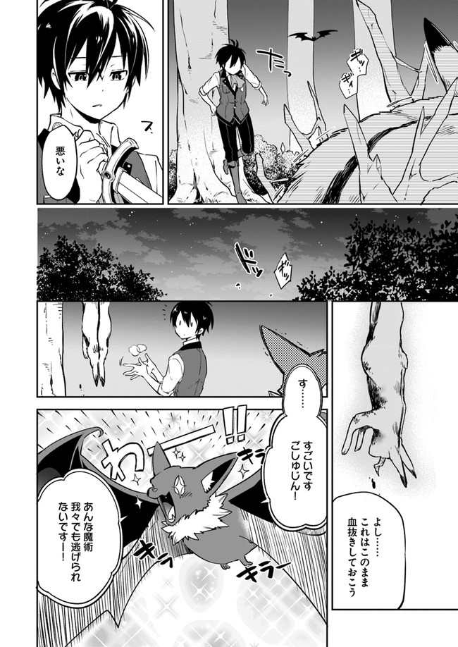 辺境ぐらしの魔王、転生して最強の魔術師になる 第3話 - Page 18