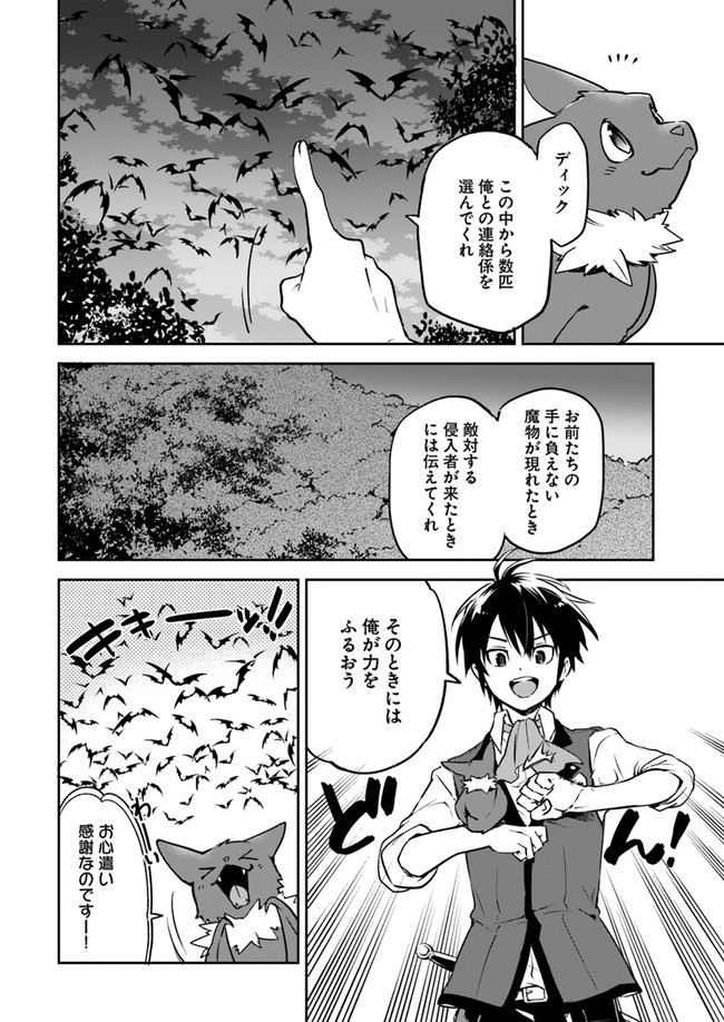 辺境ぐらしの魔王、転生して最強の魔術師になる 第3話 - Page 26